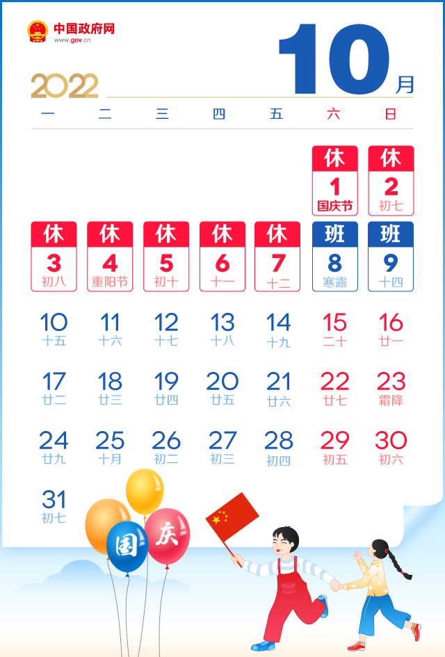 康明節(jié)能空調(diào)國(guó)慶節(jié)放假通知